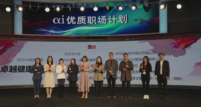 Infosys中国喜获2020年αi优质职场“卓越健康共行奖” Infosys中国喜获2020年αi优质职场“卓越健康共行奖”