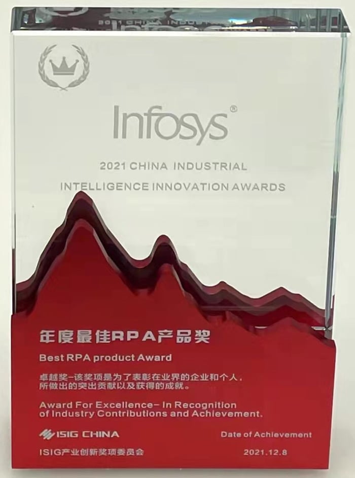 Infosys受邀出席中国产业智能大会,RPA产品再获殊荣 Infosys受邀出席中国产业智能大会,RPA产品再获殊荣