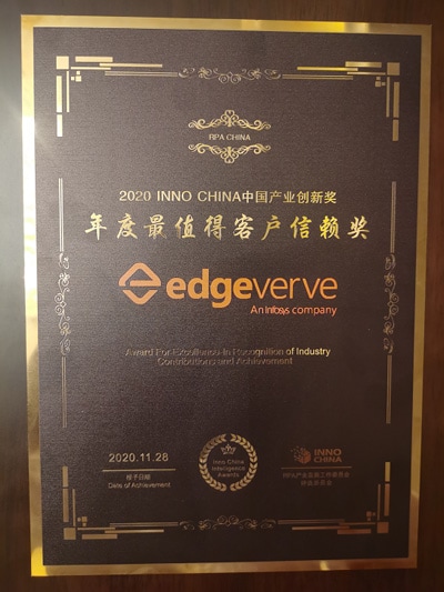 AssitEdge RPA荣膺“年度最值得客户信赖奖”