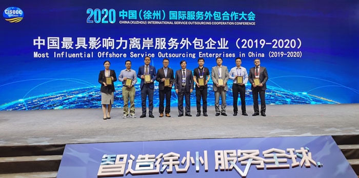 印孚瑟斯中国积极参与第四届中国（徐州）国际服务外包合作大会并获得多项行业荣誉