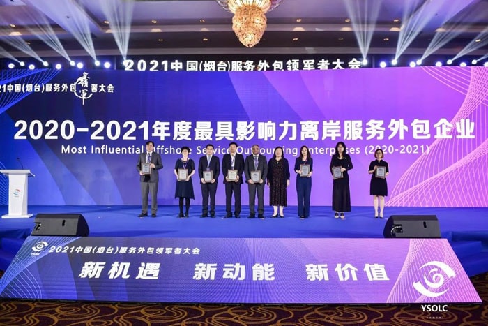 印孚瑟斯中国连续12年荣获鼎韬奖项，被评为“2020-2021年度最具影响力离岸服务外包企业” 